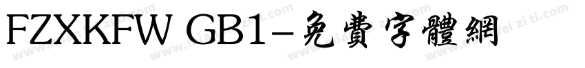 FZXKFW GB1字体转换